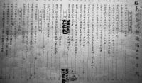 週刊「極東社会運動通信」第1巻2,4,5号（3冊）金田重雄編輯発行　極東社会運動通信社　昭和3年