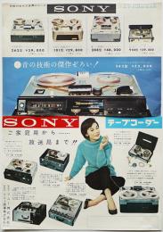 SONYテープコーダー（テープレコーダー）チラシ2種　昭和30年代