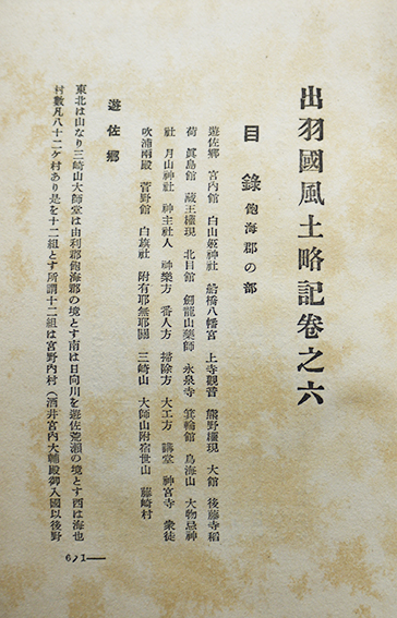 出羽國風土略記（上下揃い2冊）進藤重記著 東京学社 昭和3年