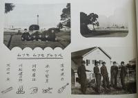 横濱専門学校卒業記念写真帖　校長・林頼三郎　昭和16年