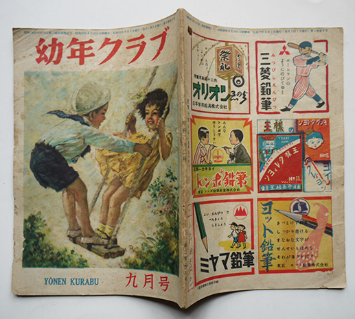 支那事変・聖戦記念 郷土部隊写真帖 表紙画・岩田専太郎 東京日 支那事変・聖戦記念 郷土部隊写真帖 表紙画・岩田専太郎 東京日