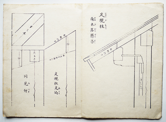 ○明治和本○〈規矩真術〉軒廻図解 明治9年再刊 鈴木多橘建築 規矩術書-