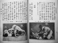 奥秘・龍之巻　実習部主任深井子之吉著/野口潜龍軒監修 写真多　非売　大正元年