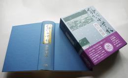 銀河小学校　西川徹郎句集　五千句書き下ろし＜実存俳句＞集　初版箱帯　沖積舎　平成15年