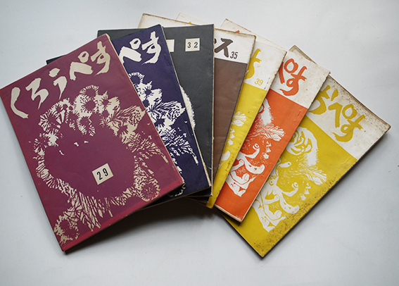 0024926 消息のうた 無名会 9冊 北九州市門司区 句会 同人誌 昭和