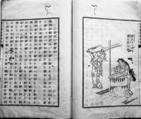 救荒済生薏苡（はとむぎ）栽培調理法　奈良岡専二著　絵入本　初版　明治19年