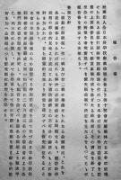 ㊙国難打開課題整理原案　(社)全日本科学技術団体連合会　昭和17年4月