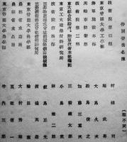 ㊙国難打開課題整理原案　(社)全日本科学技術団体連合会　昭和17年4月