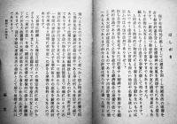 家庭生活新体制家計日誌（未使用）玉置好一著　好文堂　昭和16年