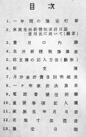 家庭生活新体制家計日誌（未使用）玉置好一著　好文堂　昭和16年