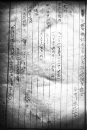 呉、舞鶴、名古屋応急援護調査報告原稿　谷井連絡官　第二復員局箋に鉛筆書き　昭和21年頃
