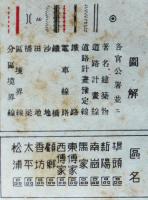哈爾濱案内図　4色刷り　著名建築物入　治安部検閲済　日信洋行　昭和17年