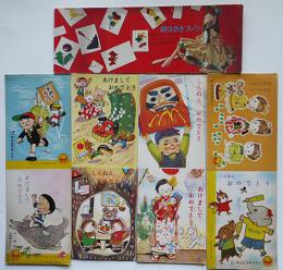 年賀絵葉書+絵はがきブック（8枚＋1冊）「少女クラブ」他ふろく　昭和33年　
