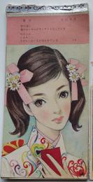 少女画イラスト絵葉書　ミラノ/千秋/かずお/秀幸 12枚綴り 昭和30年代