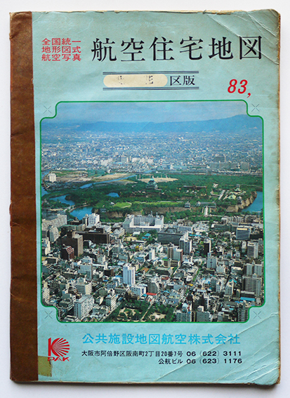 航空住宅地図 東京都 杉並区 昭和58年版 公共施設地図航空株式