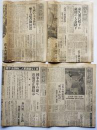 「朝日新聞」昭和20年8月16,17,18,19日号（4部）鈴木内閣総辞職/阿南陸相自刃/他