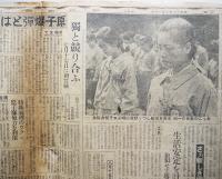 「朝日新聞」昭和20年8月16,17,18,19日号（4部）鈴木内閣総辞職/阿南陸相自刃/他