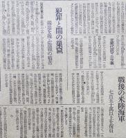 「朝日新聞」昭和20年8月20,21,22,23,24,25,26日号（7部）灯火管制解除/連合軍第一次進駐/他