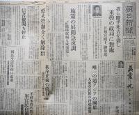 「朝日新聞」昭和20年8月20,21,22,23,24,25,26日号（7部）灯火管制解除/連合軍第一次進駐/他