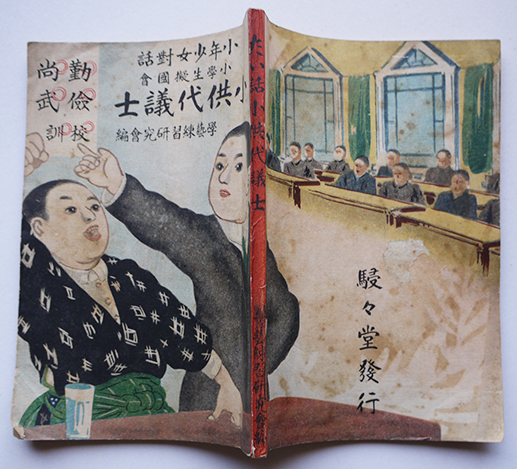 納得できる割引 兵隊さん画報・軍国美談集含む 講談社の絵本 昭和13年 古 古書 / 絵本+児童書