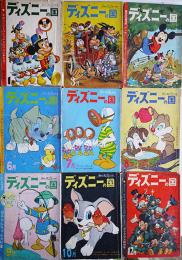 「ディズニーの国」第2巻12号/第3巻1,3,4,6~10号（9冊）日本リーダーズダイジェスト社　昭和36年