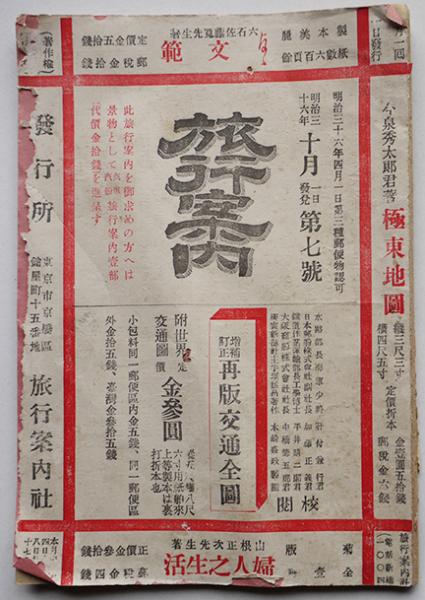 官版輿地誌略巻一〜七 内田正雄纂輯 絵入世界地誌書 大学南校