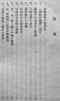 建艦通報問題と帝国海軍軍備　臺湾総督府國民精神総動員本部　昭和13年