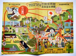 簡易保険料郵便年金掛金はどうなるか？　國民精神総動員/堅忍持久協力一致　廣島逓信局　戦中