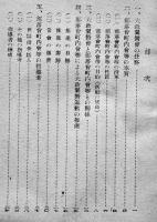 世話役世話人手ほどき　世話役世話人必携第一輯　大政翼賛会　昭和18年