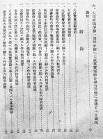 世話役世話人手ほどき　世話役世話人必携第一輯　大政翼賛会　昭和18年