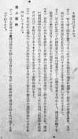 金属特別回収一般家庭の取扱について　発行所発行年不詳　戦中