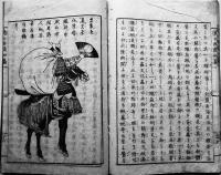 滑稽窮理臍の西國初篇（物理と落語）丹波綾部増山守正纂述　絵入本　福井源次郎出版　明治9年