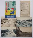 高燥住宅地新屋敷絵葉書　モノクロ5枚袋付き　名古屋新屋敷土地区画整理組合　戦前