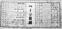 「大阪屋商報」No.145　家電/蓄音器部品/時計原料他カタログ　大阪屋時計原料店　昭和7年