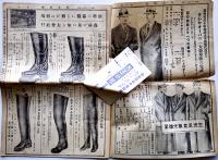 「大王商報」第6号・秋物売出号　靴/衣料/自転車/他カタログ　名古屋・(株)大王商会　昭和11年