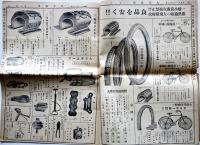 「大王商報」第6号・秋物売出号　靴/衣料/自転車/他カタログ　名古屋・(株)大王商会　昭和11年