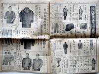 「大王商報」第6号・秋物売出号　靴/衣料/自転車/他カタログ　名古屋・(株)大王商会　昭和11年