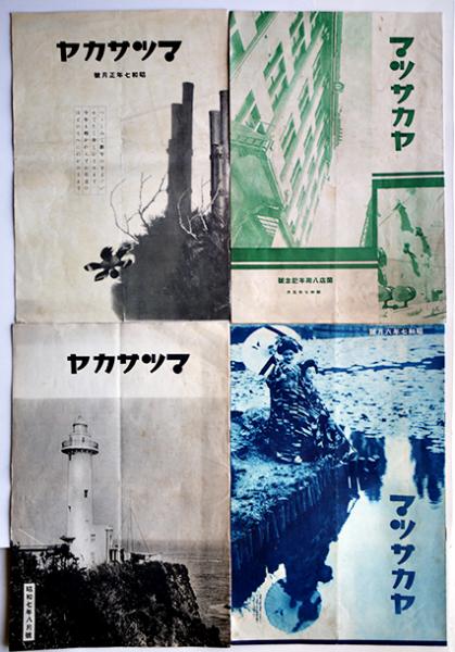 米国及英国ニ対スル宣戦ノ詔書 御名御爾 ガリ版刷り 戦前 / 古書 古群