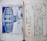 浅野セメントカタログ（沿革/製品/分析試験/証明書/他）浅野セメント合資会社　明治40年