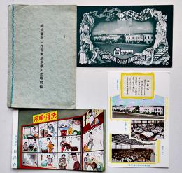 株式会社白洋舍東京多摩川工場写真絵葉書　カラー写真3枚袋付き　戦前