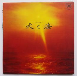 LPレコード　ポエムジカ/天と海=英霊に捧げる七十二章　三島由紀夫朗読　タクトレコード 1967年