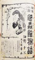 「少女世界」第3巻7号　蕗谷虹児/日向房子/山本サダ他絵　富国出版社　昭和25年