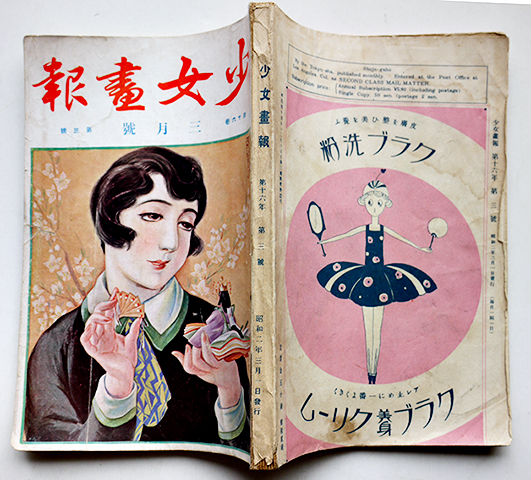 少女画報」第16年3号 表紙絵・高畠華宵 東京社 昭和2年 / 古本、中古本