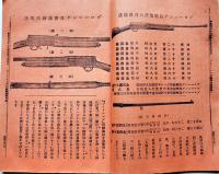 銃砲正価報告書（銃砲型録）第65版　各種雛形精密図入　横浜市・金丸銃砲店　大正3年