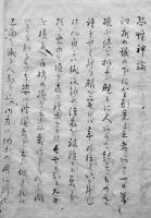 写本 恐惶神論（春夏秋冬4冊揃い）幕末政治論　庚申三月某識 慶應元年？