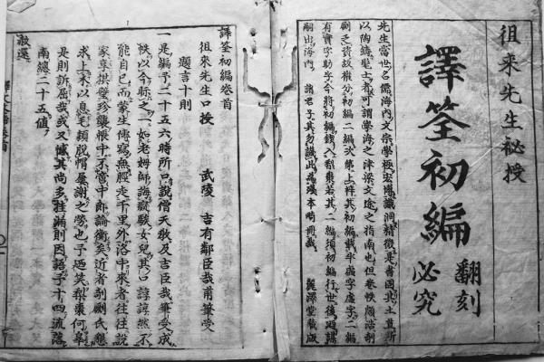 譯文筌蹄（やくぶんせんてい）初編1〜6 一括 古書・古文書
