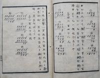 西洋算術獨稽古全　欧文舎主人著　東京書林山静堂梓　明治5年