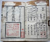 通俗英吉利単語篇-一名英語早引（上下2冊揃い）梅浦元善訳　再刻　拓善居蔵版　明治6年