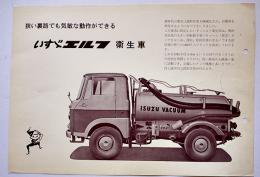 いすずエルフ衛生車カタログチラシ　TL221-E/TL121-E　昭和30年代