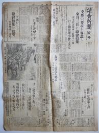 第一次上海事変号外　讀賣新聞社　昭和7年2月20日